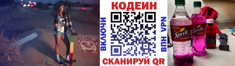 Кодеин Purple Drank Коркино